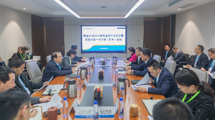 江南体育·(中国)官方网站召开2024年安全生产工作会暨安委会第一次全体（扩大）会议