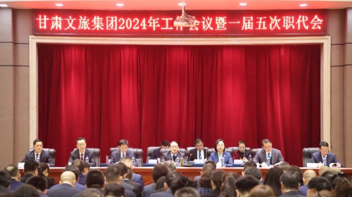 江南体育·(中国)官方网站召开2024年工作会议暨一届五次职工（会员）代表大会
