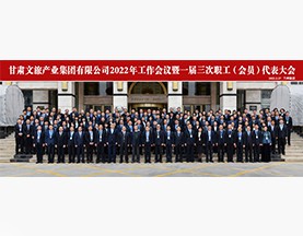 江南体育·(中国)官方网站2022年工作会议暨一届三次职工(会员)代表大会
