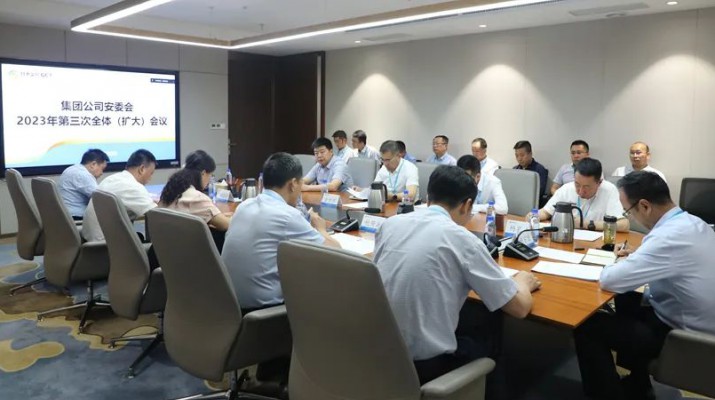 江南体育·(中国)官方网站召开安委会2023年第三次全体（扩大）会议